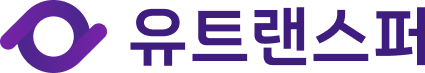 유트랜스퍼 로고