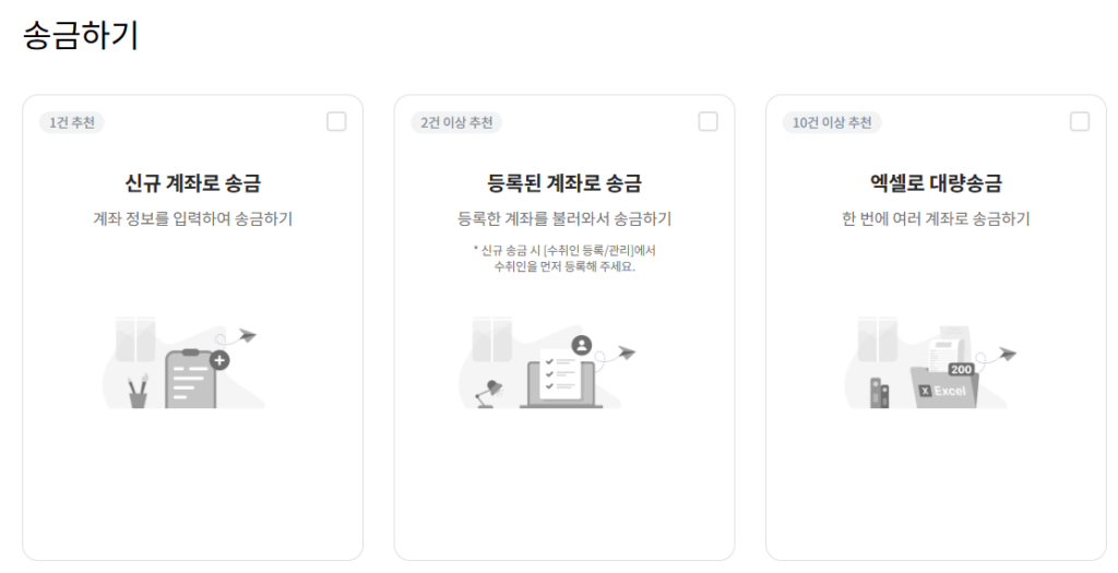 유트랜스퍼Biz 기업 해외송금 이용 방법-1