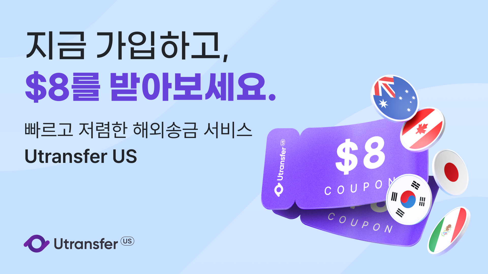 250728_구글애즈_B_1920x1080_KR Utransfer US 미국 해외송금 신규가입 혜택