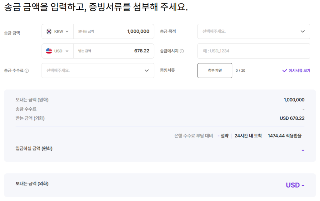 유트랜스퍼Biz 기업 해외송금 이용 방법-3