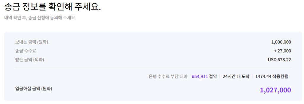 유트랜스퍼Biz 기업 해외송금 이용 방법-4
