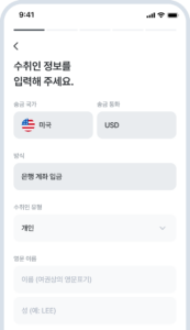 유트랜스퍼 개인 해외송금 이용 방법-2