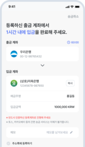 유트랜스퍼 개인 해외송금 이용 방법-3