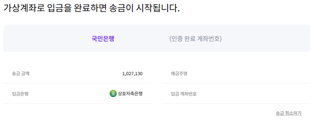 유트랜스퍼Biz 기업 해외송금 이용 방법-5