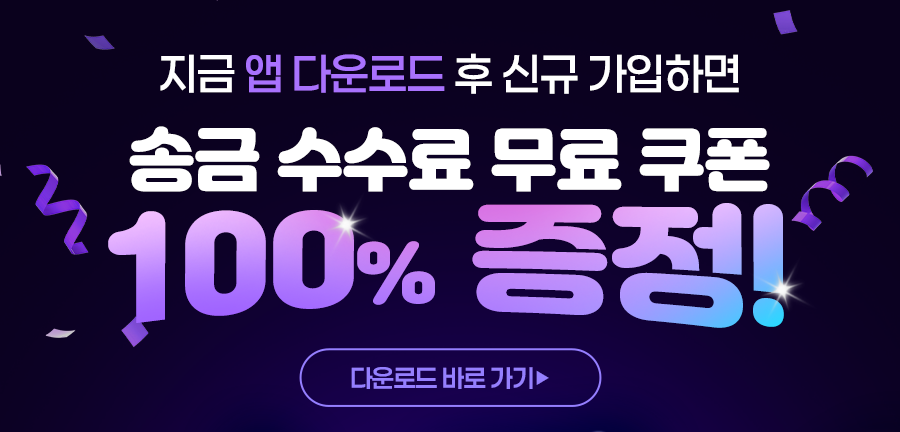 유트랜스퍼 개인 해외송금 신규가입 혜택