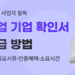 유트랜스퍼Biz 창업기업 확인서 썸네일