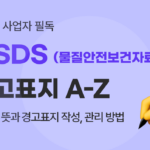 유트랜스퍼Biz MSDS 썸네일