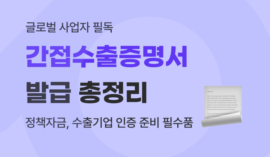 간접수출증명서 및 실적증명서 발급 방법 총정리 (uTradeHub 가이드)