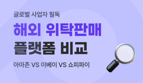 유트랜스퍼Biz 해외 위탁판매 플랫폼 썸네일