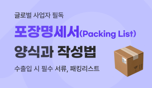 유트랜스퍼Biz 패킹리스트 썸네일