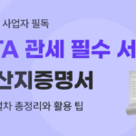 유트랜스퍼Biz 원산지증명서 썸네일