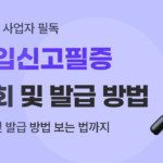 유트랜스퍼Biz 수입신고필증 썸네일
