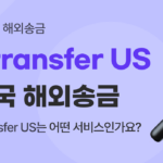 Utransfer US 미국 해외송금 서비스 소개 컨텐츠 썸네일