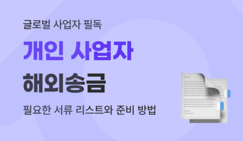 유트랜스퍼Biz 개인사업자 해외송금 썸네일