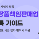 유트랜스퍼Biz 화장품책임판매업 썸네일