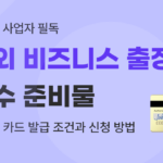 유트랜스퍼Biz APEC카드 썸네일