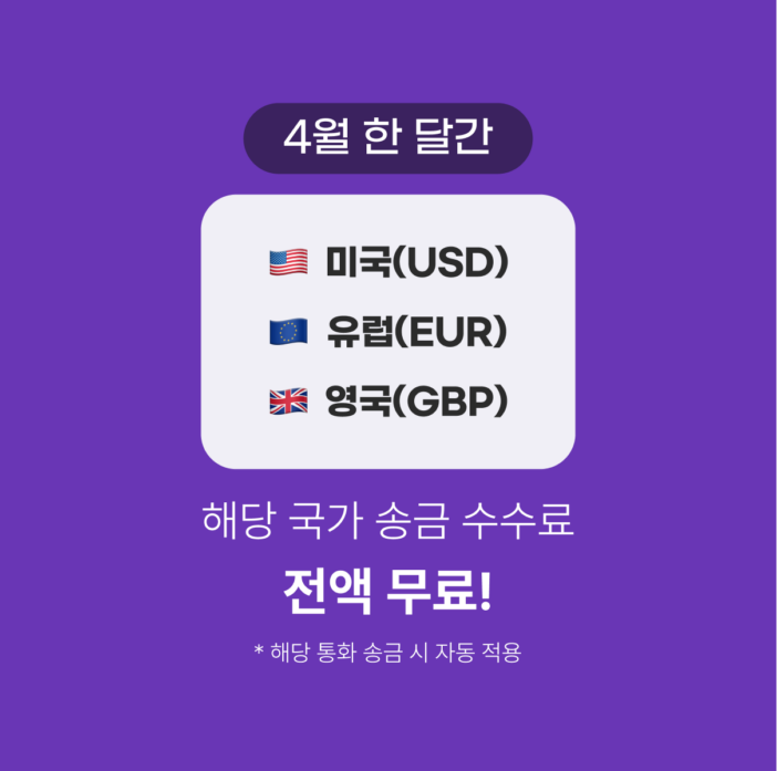 유트랜스퍼 해외송금 수수료 이벤트 카드뉴스