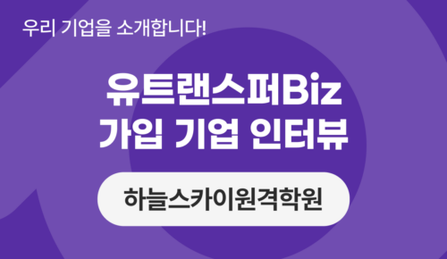 유트랜스퍼Biz 후기 썸네일
