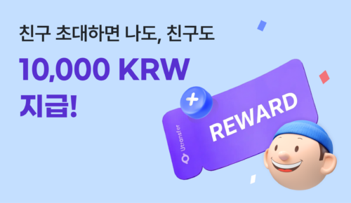 유트랜스퍼 친구초대 이벤트 썸네일