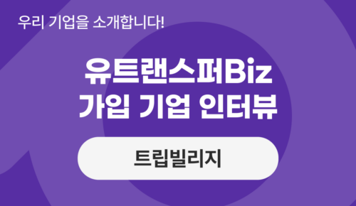 유트랜스퍼Biz 후기 썸네일
