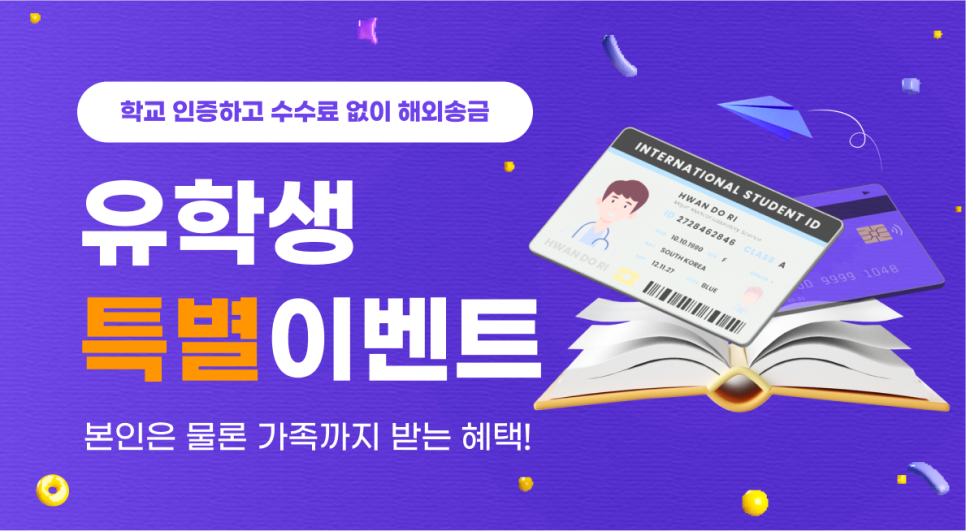 유트랜스퍼 이탈리아 해외송금 유학생 이벤트