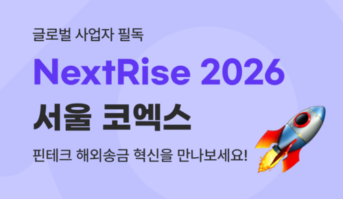 유트랜스퍼Biz 넥스트라이즈 2026 썸네일