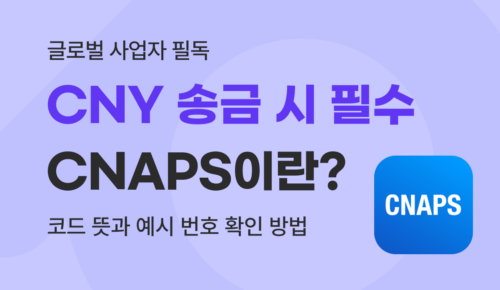 유트랜스퍼Biz CNAPS 썸네일