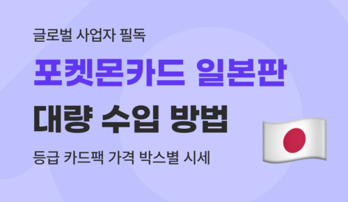 유트랜스퍼Biz 포켓몬카드 수입 썸네일