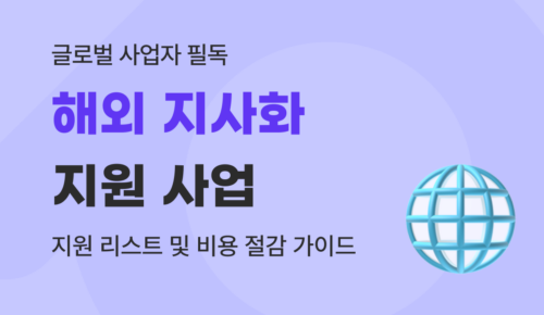 유트랜스퍼Biz 해외 지사화 사업 썸네일