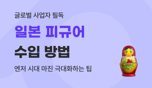 유트랜스퍼Biz 일본 피규어 수입 썸네일