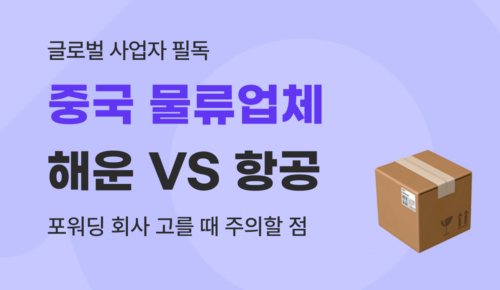 유트랜스퍼Biz 중국 물류업체 썸네일