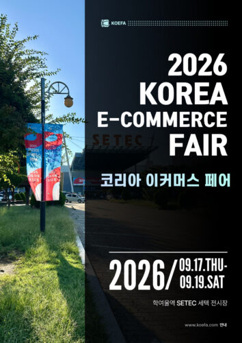 2026 코리아 이커머스페어(KOEFA) 유트랜스퍼Biz 부스 방문하고 최대 혜택 받아가세요!