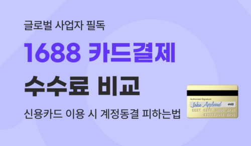 유트랜스퍼Biz 1688 카드결제 썸네일