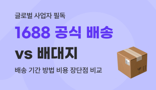 유트랜스퍼Biz 1688 배대지 썸네일