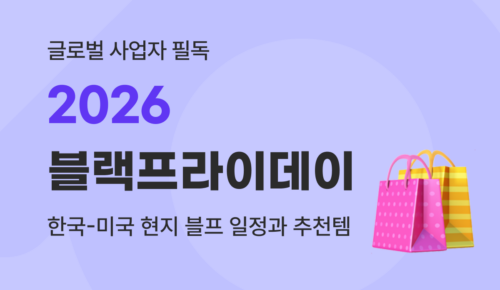 유트랜스퍼Biz 2026 블랙프라이데이 썸네일